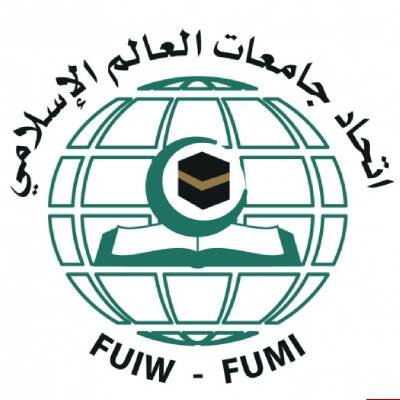عضو الاتحاد الدولي للجامعات الإسلامية (FUIW)
